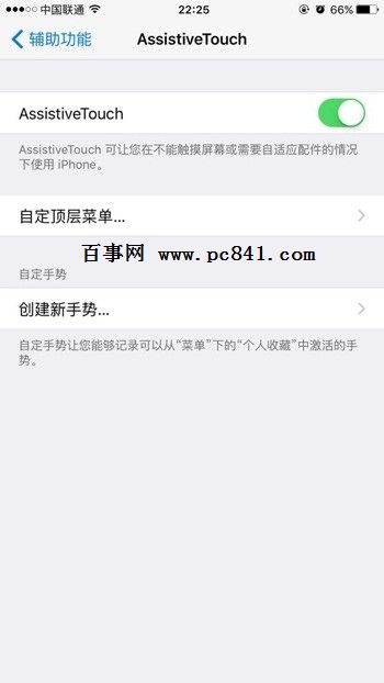 iPhone6s/6s Plus实用玩机技巧：用小白点锁屏1