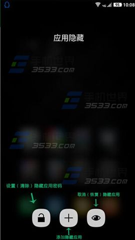 大神Note3如何隐藏应用?4
