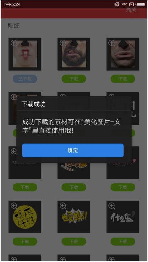 美图秀秀贴纸怎样下载？4