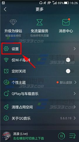 手机QQ音乐桌面歌词锁定怎么关闭4