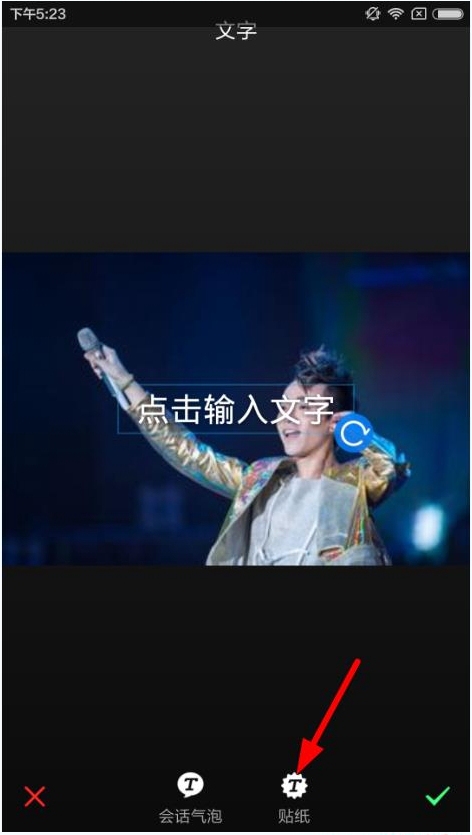 美图秀秀贴纸怎样下载？1