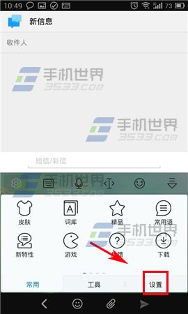 讯飞输入法调整键盘高度方法3