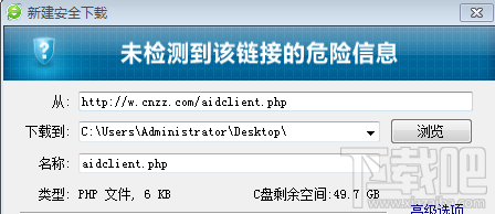 浏览器自动弹出下载aidclient.php怎么办1