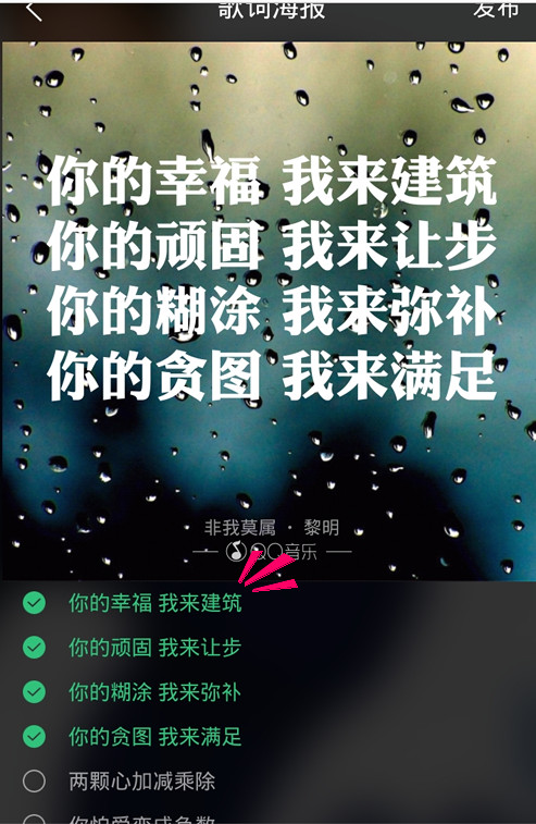 手机QQ音乐怎么做歌词海报6
