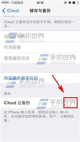 苹果iPhone6S云备份怎么关闭5