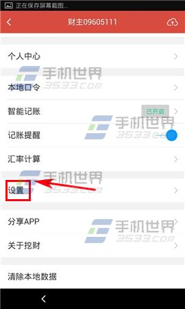 挖财记账理财怎么新增类别?4