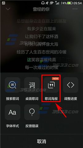 手机QQ音乐歌词海报怎么制作?3