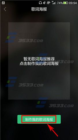 手机QQ音乐歌词海报怎么制作?4