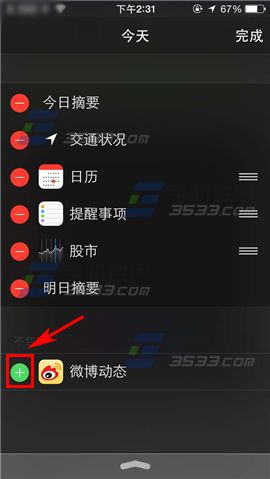 iPhone6S通知栏怎么添加应用?3