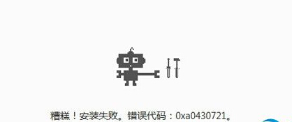 chrome错误代码0xa0430721原因1