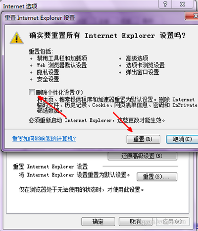 IE浏览器手动修复的方法4