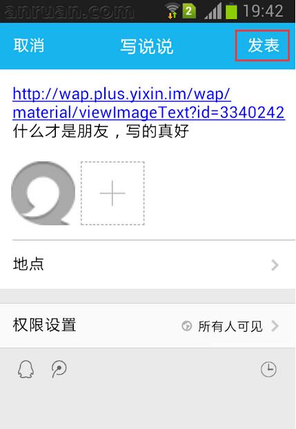易信朋友圈怎么分享到qq空间7