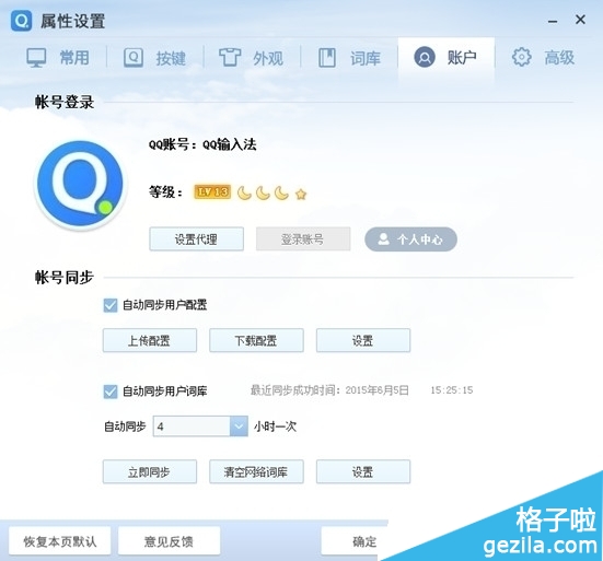 QQ输入法使用介绍4