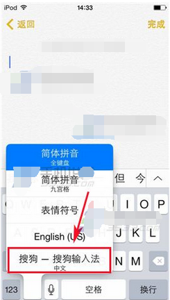 iphone版搜狗输入法如何切换手写2