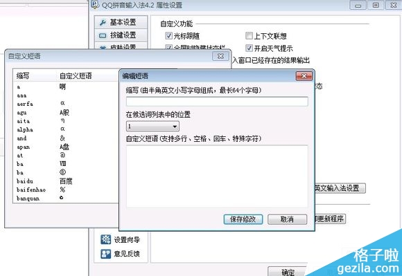 怎么利用qq拼音打游戏空格符号2