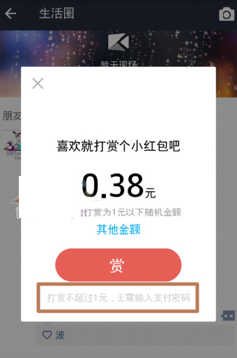 支付宝怎么打赏3