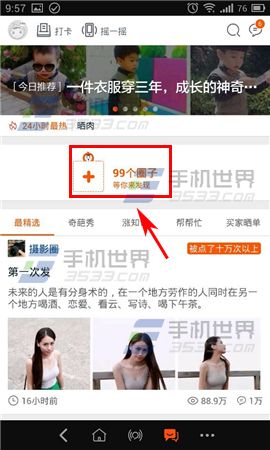 手机淘宝怎么加入圈子3