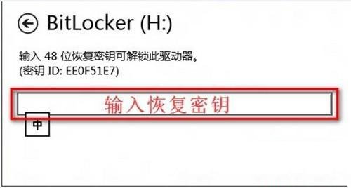 如何解决Windows8系统的BitLocker密码丢失问题1