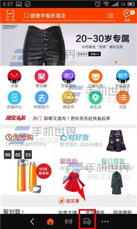 手机淘宝怎么加入圈子2