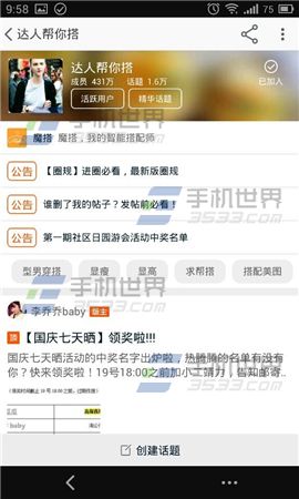 手机淘宝怎么加入圈子5
