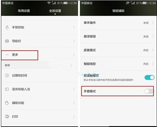 荣耀6 Plus手机手套模式怎么开启？2