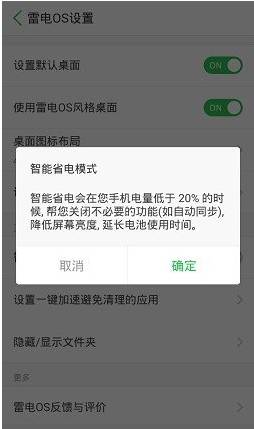 雷电手机系统怎么样3