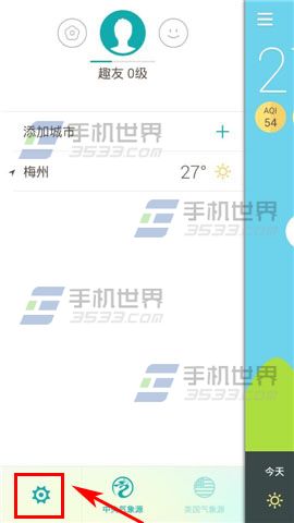 知趣天气开启趣味活动方法3