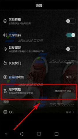 华为G7Plus熄屏快拍怎么开启4