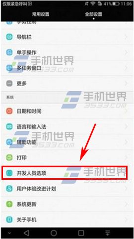 华为P8Max应用运行卡顿怎么办2