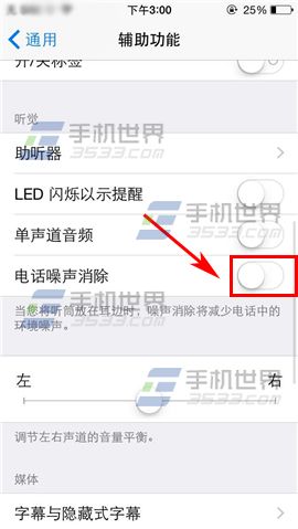 苹果iPhone6S通话声音小怎么办5