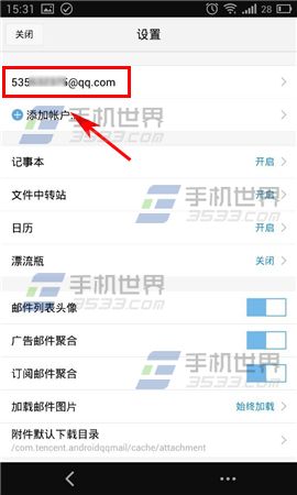 手机QQ邮箱怎么修改发信昵称3