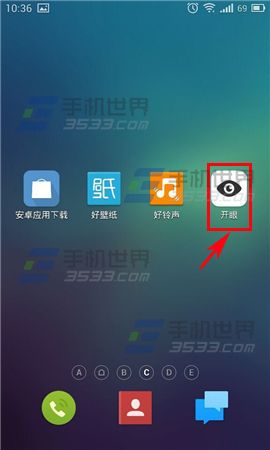 开眼设置wifi下自动缓存方法2