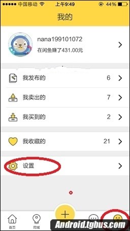 闲鱼账号如何切换？1