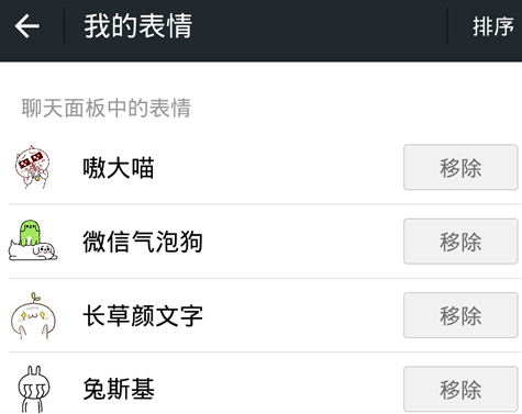 微信表情怎么排序6