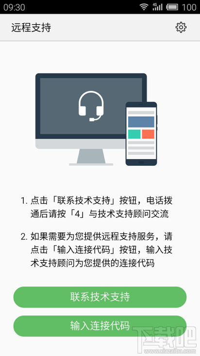 魅族远程支持(mSupport)怎么用1