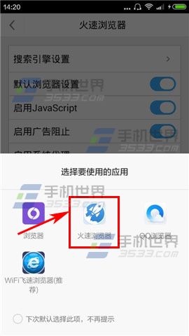 火速浏览器如何设置为默认浏览器7