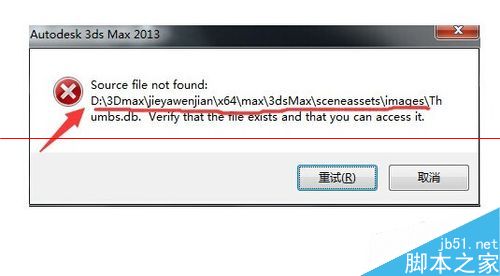 3DMAX 2013安装失败提示Source file not found该怎么办？4