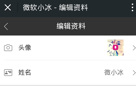 微信小冰怎么换名字1