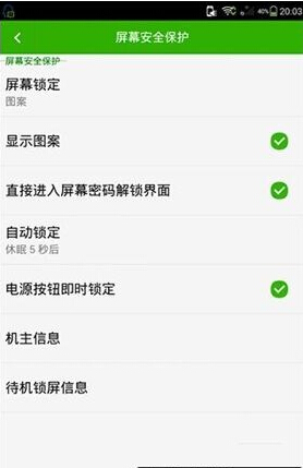 大神Note3屏幕二级解锁如何取消？4