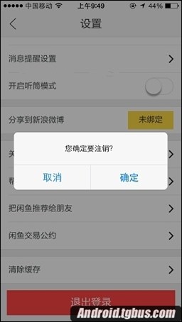 闲鱼账号如何切换？3
