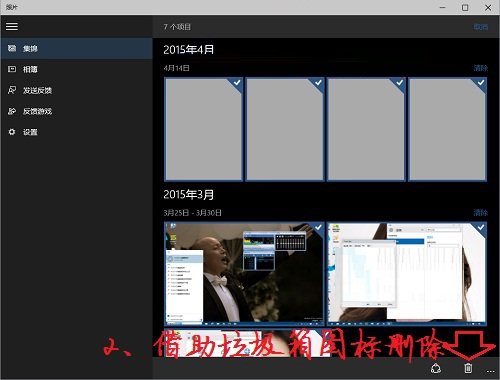 Windows10删除照片应用集锦图片不让它出现1