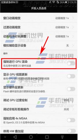 华为P8Max应用运行卡顿怎么办3