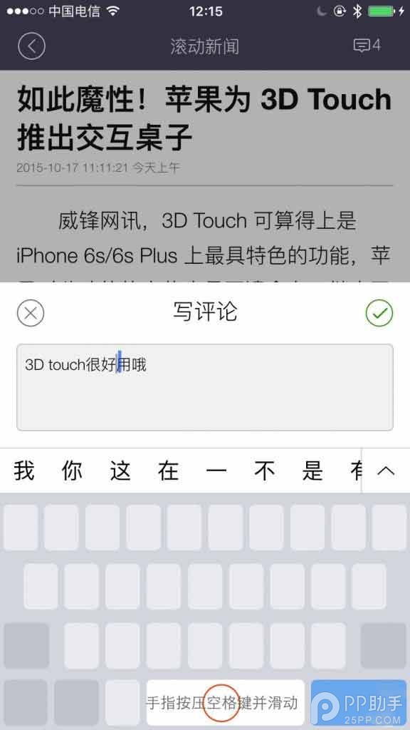 iPhone 6s/6s Plus新功能2