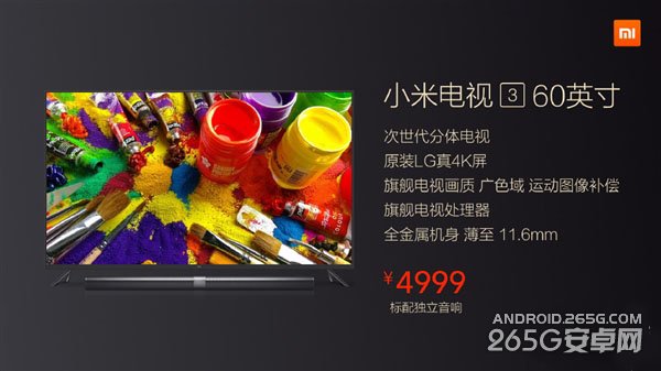 小米电视3售价多少钱?1