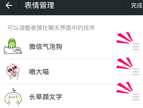 微信表情怎么排序4