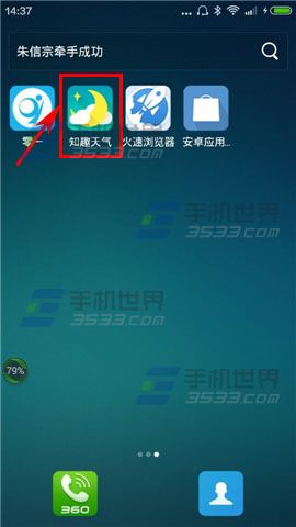 知趣天气怎么设置更新时间间隔2