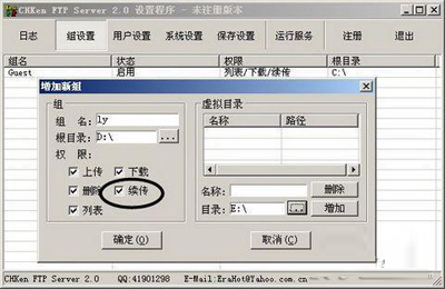 WinRAR文件传送时发生断点的续传方法3