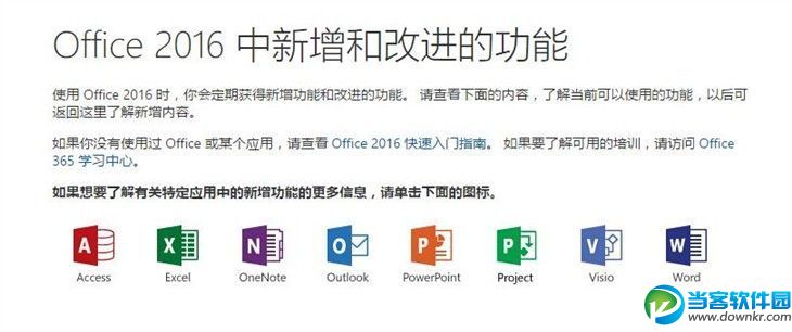Office 365订阅用户极速安装0ffice 2016全指南4