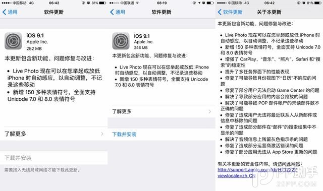iOS9.1更新什么内容2