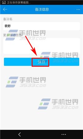 脉脉怎么设置备注5